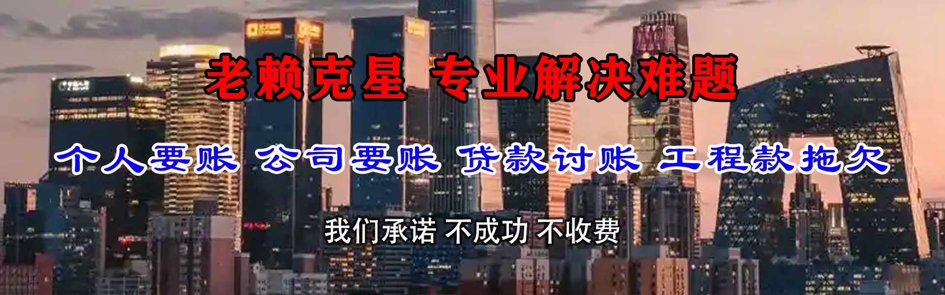 贡井金鑫讨账公司